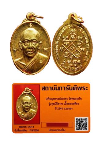 Certificate sakorn wat nong - certificate, lp